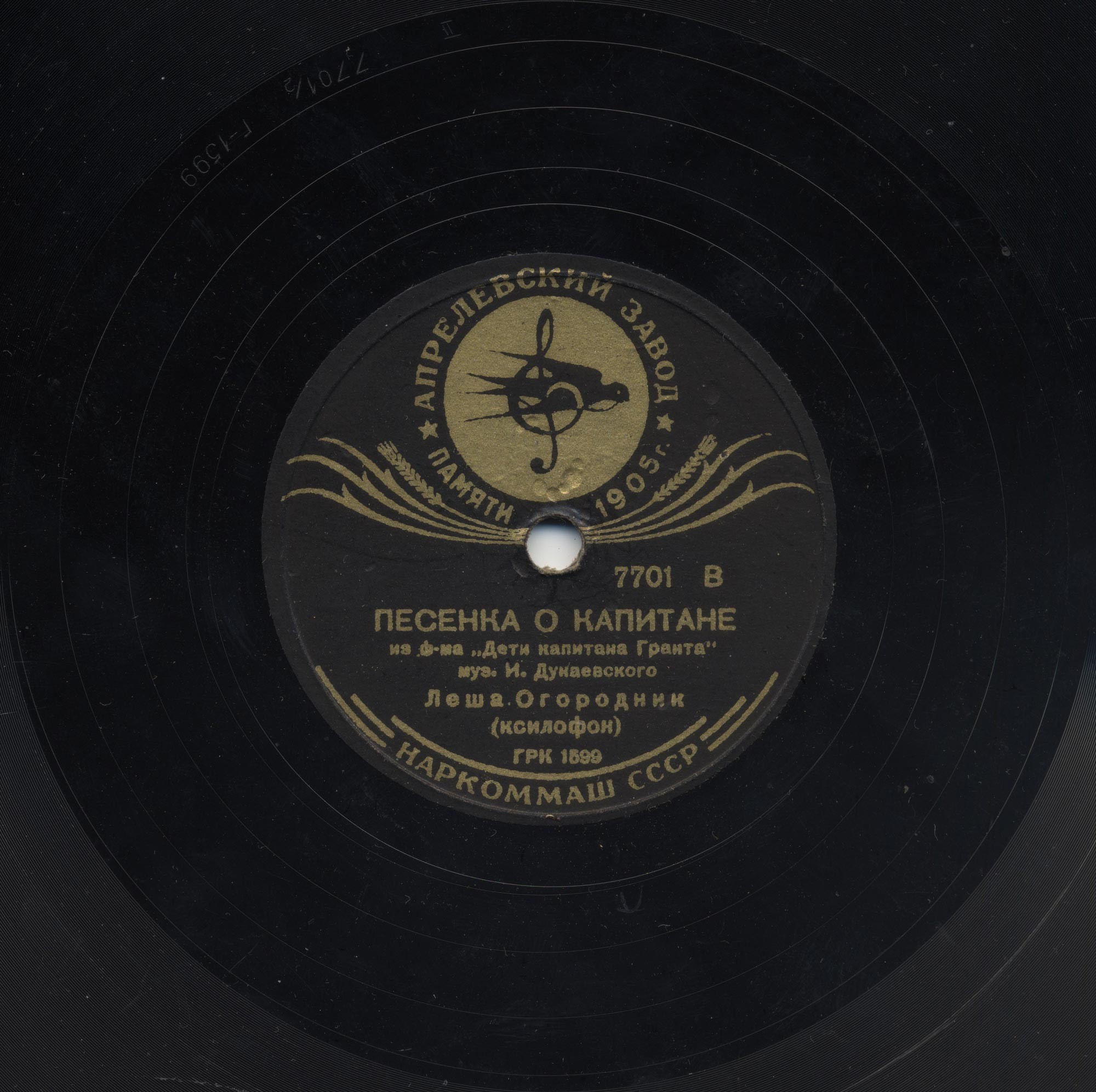 Тик-так / Песенка о капитане