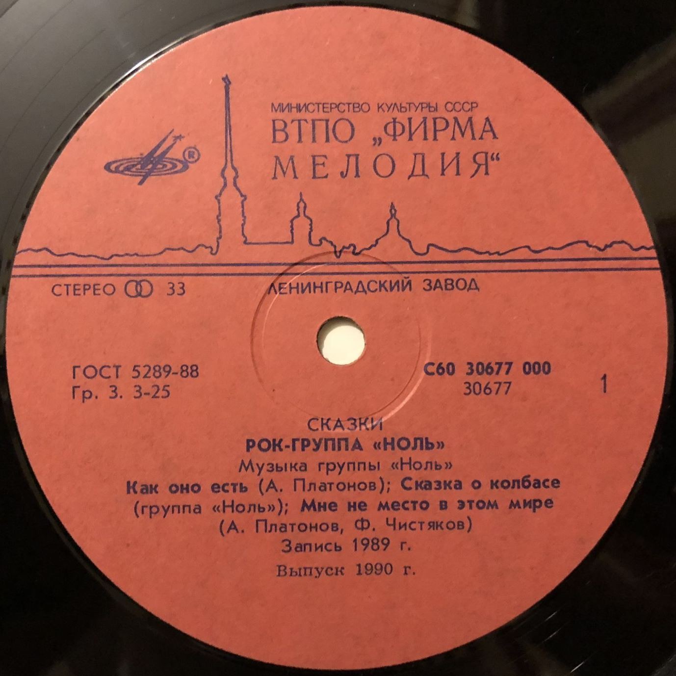 Группа "Ноль" — Сказки