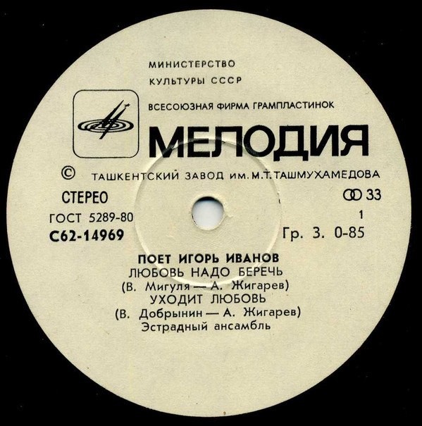 Поет Игорь ИВАНОВ