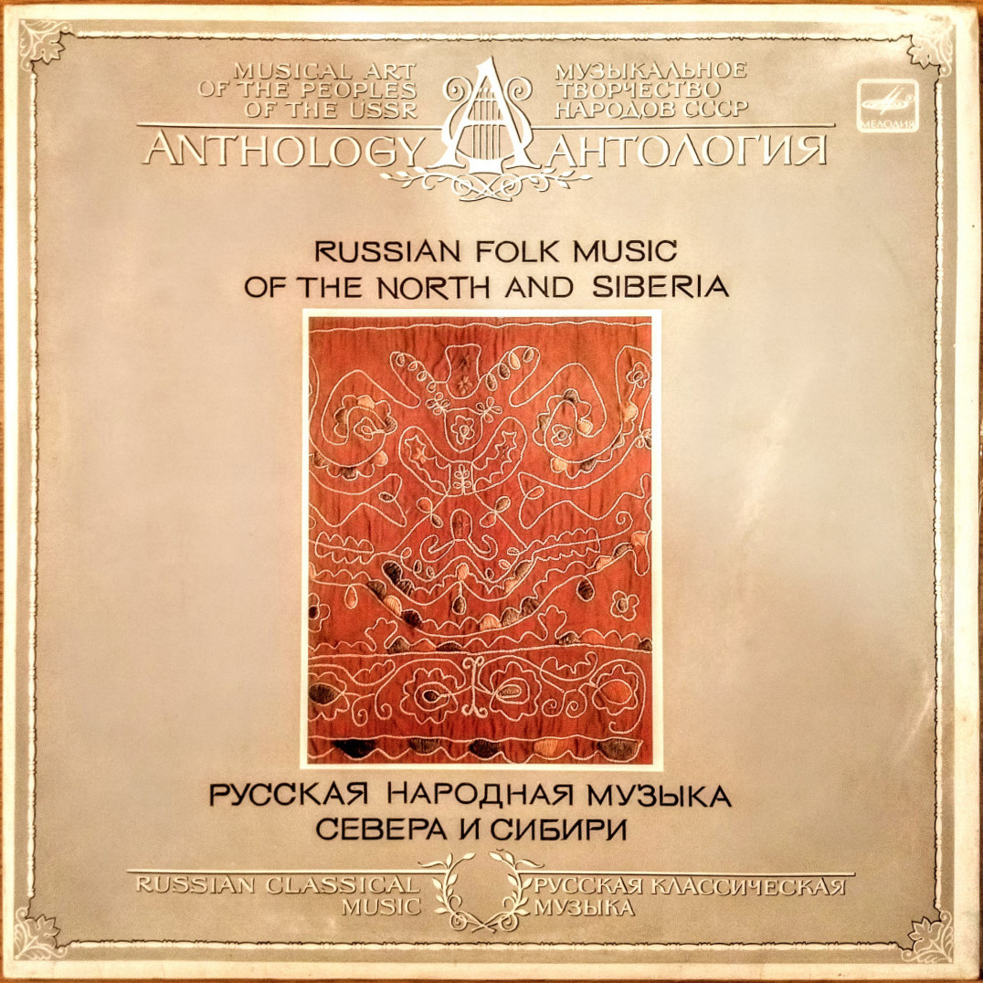 Русская народная музыка Севера и Сибири