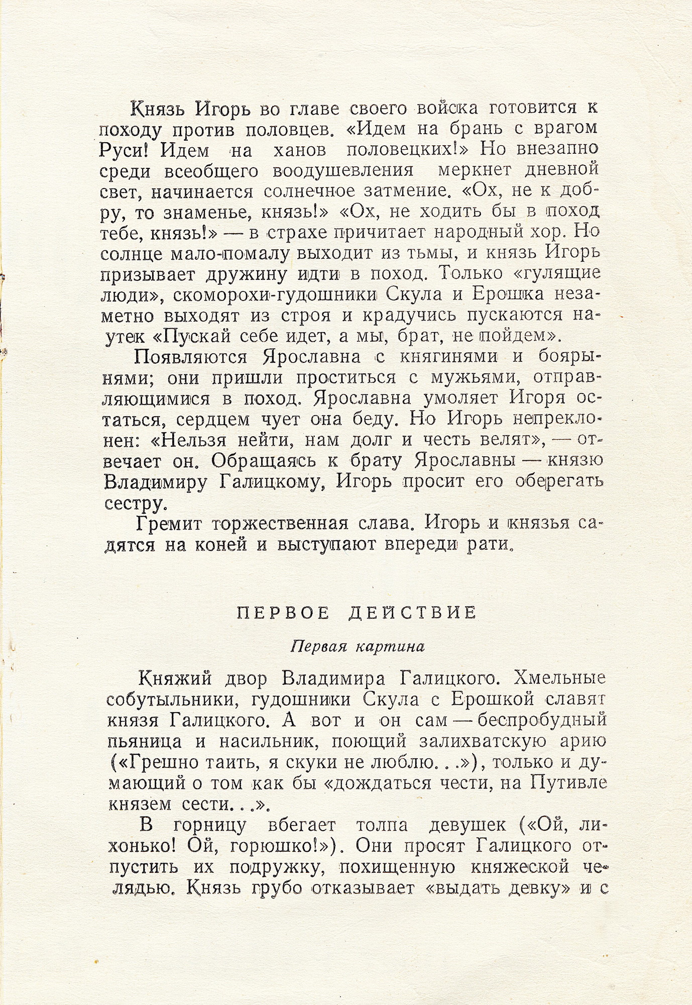А. Бородин (1833–1887). Опера "Князь Игорь"
