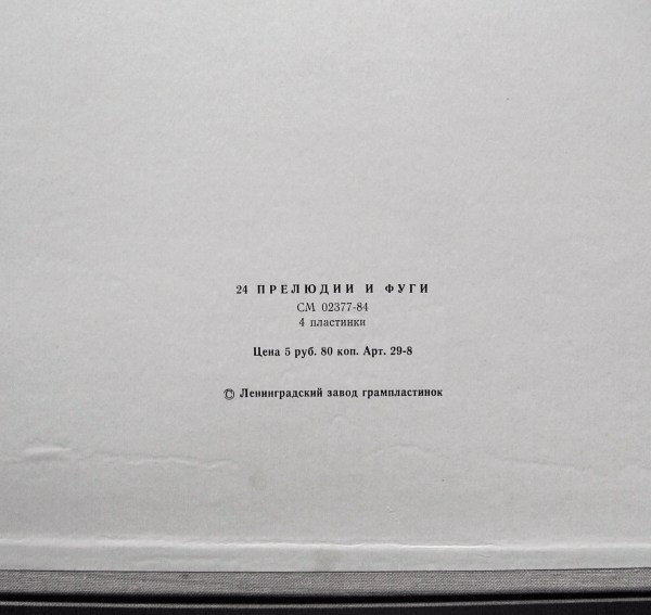 Д. ШОСТАКОВИЧ 24 прелюдии и фуги, соч. 87 (Татьяна Николаева, ф-но)