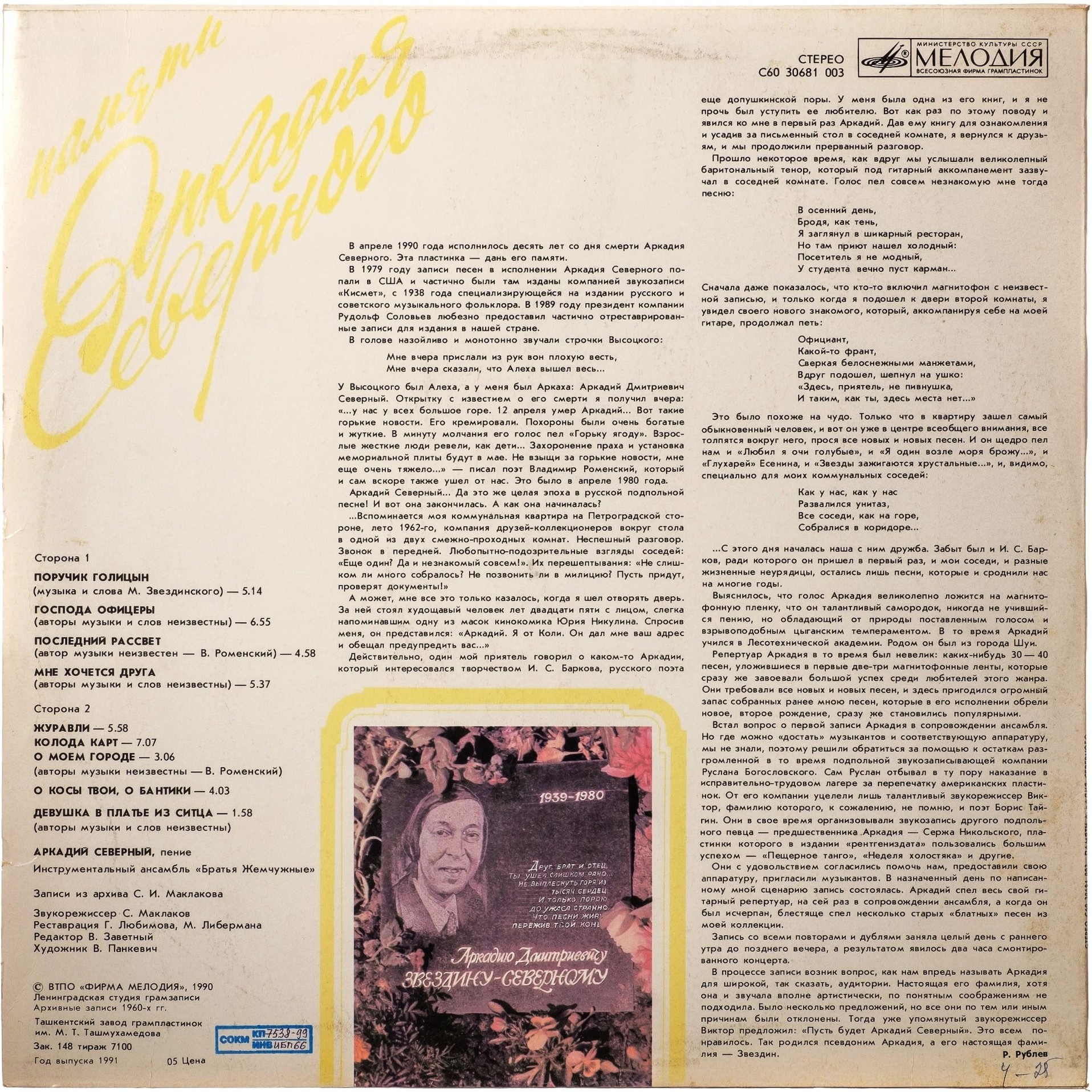 Аркадий Северный и Братья Жемчужные - Памяти Аркадия Северного