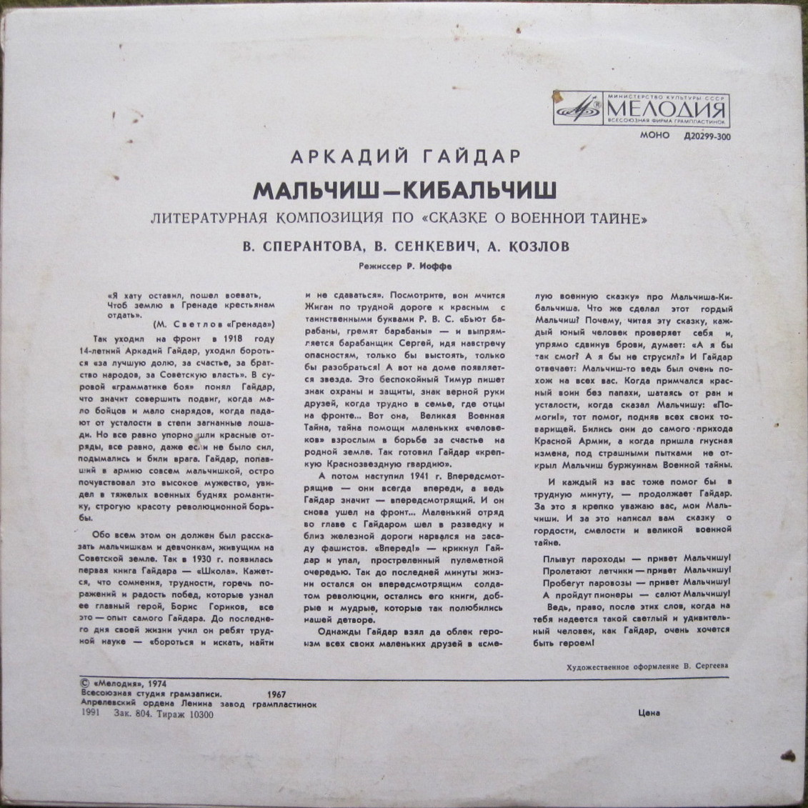 А. Гайдар ‎– Мальчиш-Кибальчиш