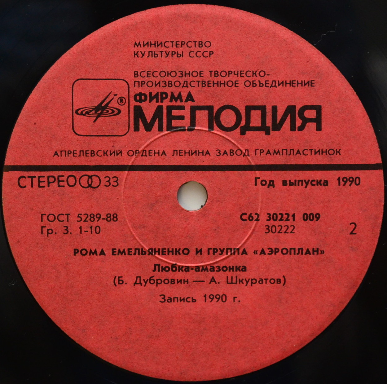 Рома ЕМЕЛЬЯНЕНКО и группа «АЭРОПЛАН».