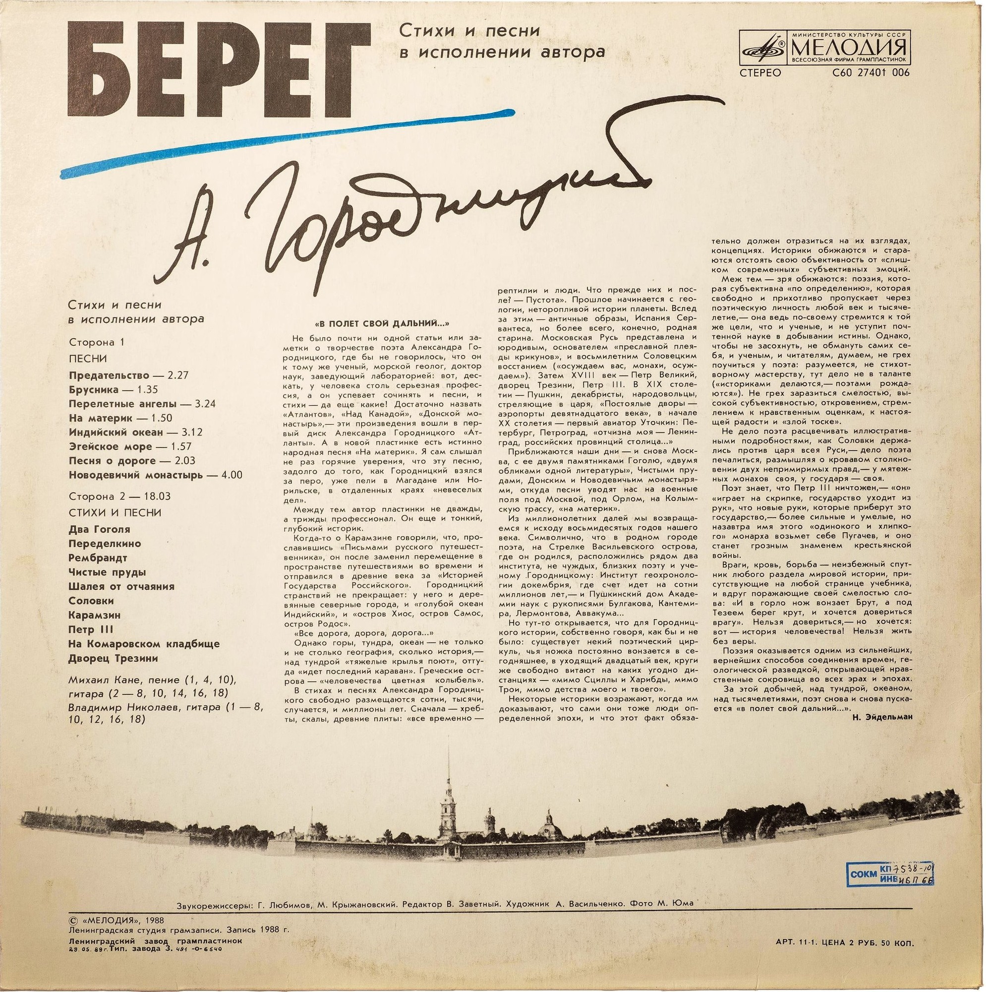 Александр Городницкий. «Берег»