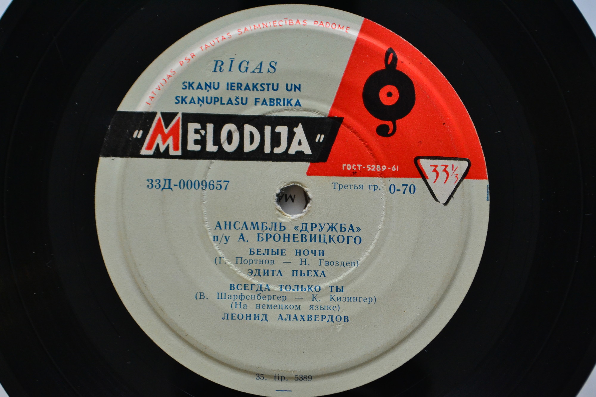 Ансамбль «Дружба», худ. рук. А. Броневицкий