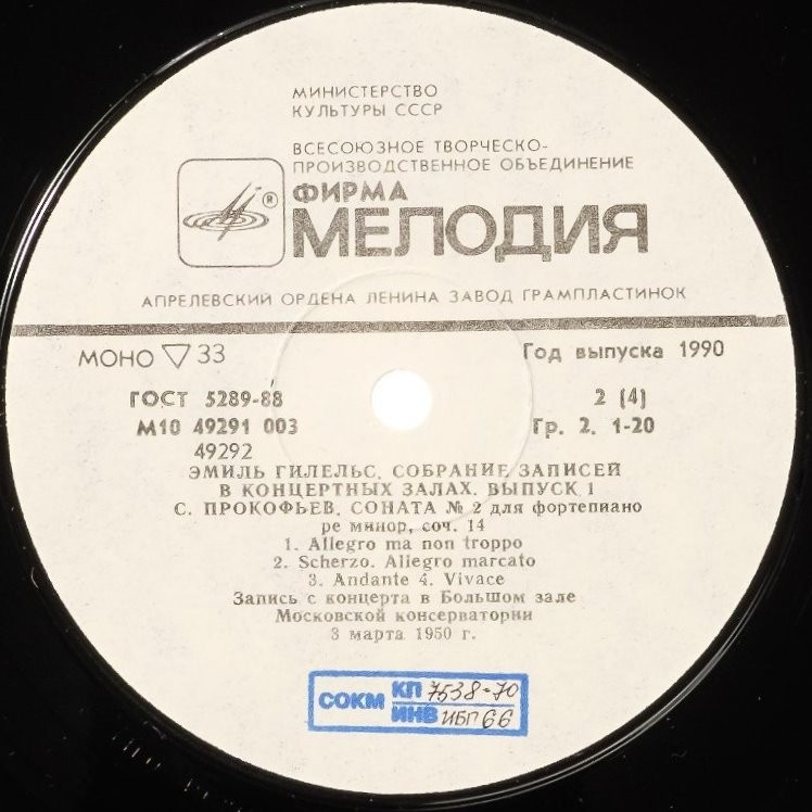 ГИЛЕЛЬС Эмиль (ф-но). Собрание записей - В концертных залах (выпуск 1). Концерт в Большом зале Московской консерватории 3 марта 1950 г.: