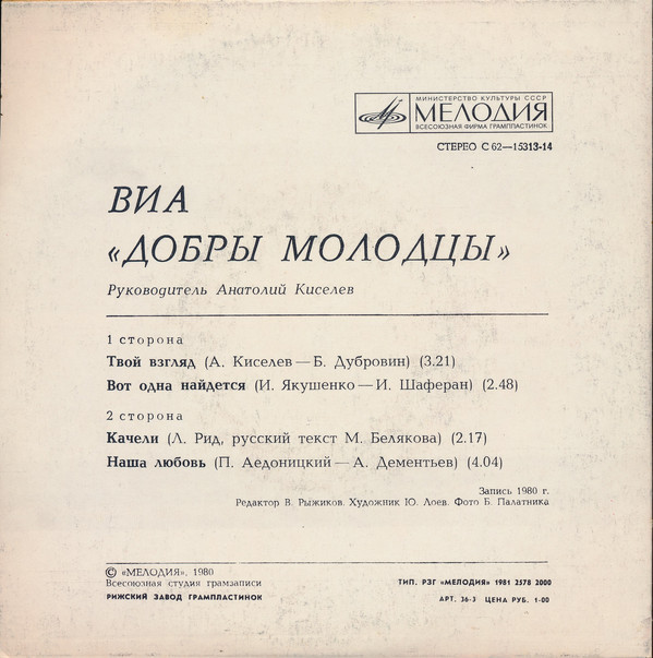 ВИА "ДОБРЫ МОЛОДЦЫ", руководитель Анатолий КИСЕЛЕВ