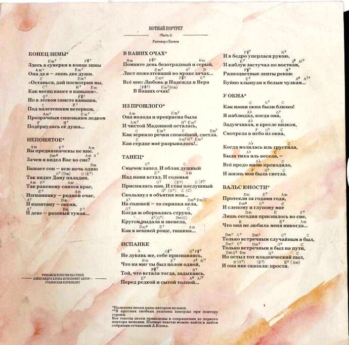 Разговор с Блоком (6). Нотный портрет, часть первая