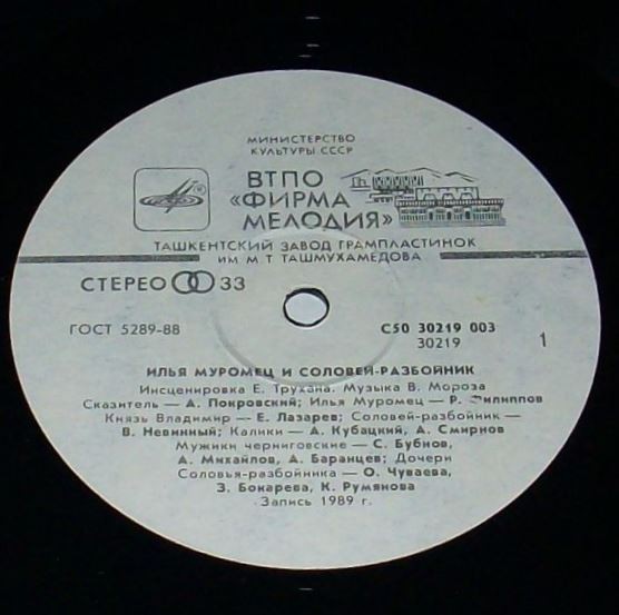 Илья Муромец и Соловей-разбойник / Три поездки Ильи Муромца (инсценировки)