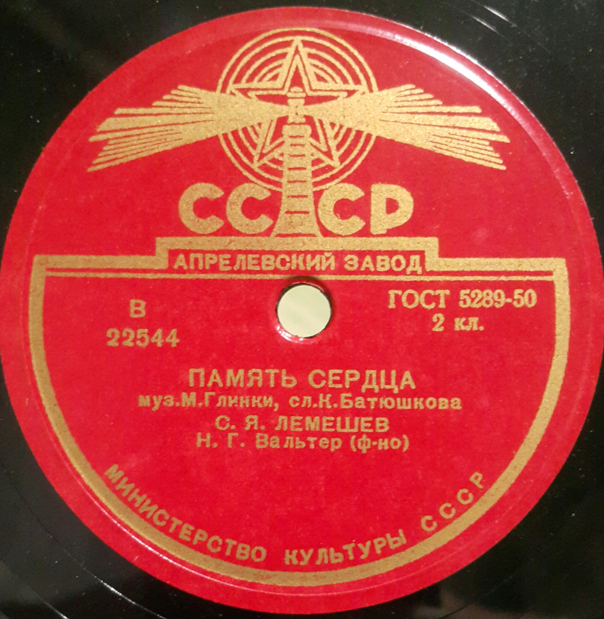 С. Лемешев — Я помню чудное мгновенье / Память сердца