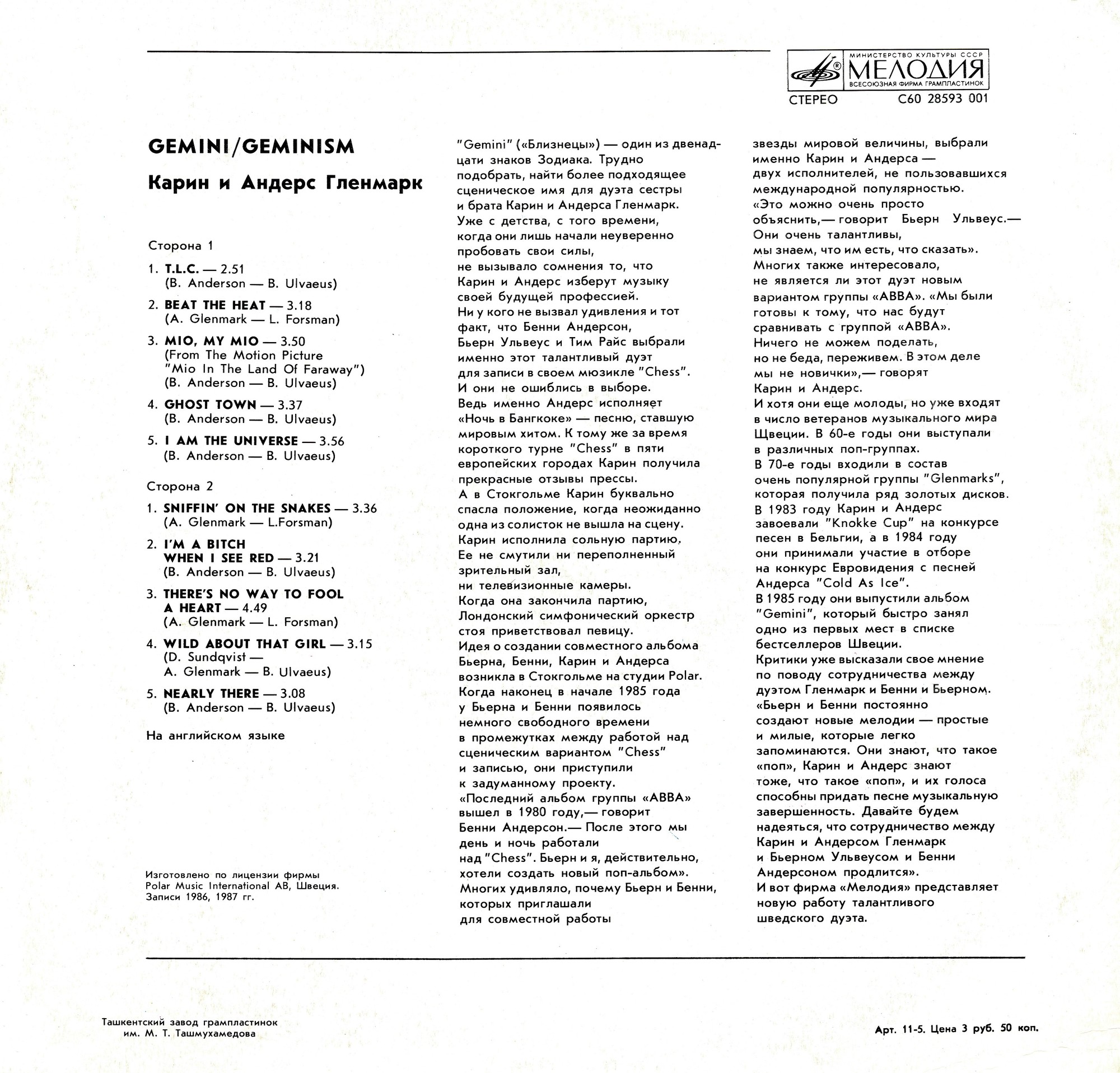 Карин и Андерс Гленмарк - Gemini / Geminism