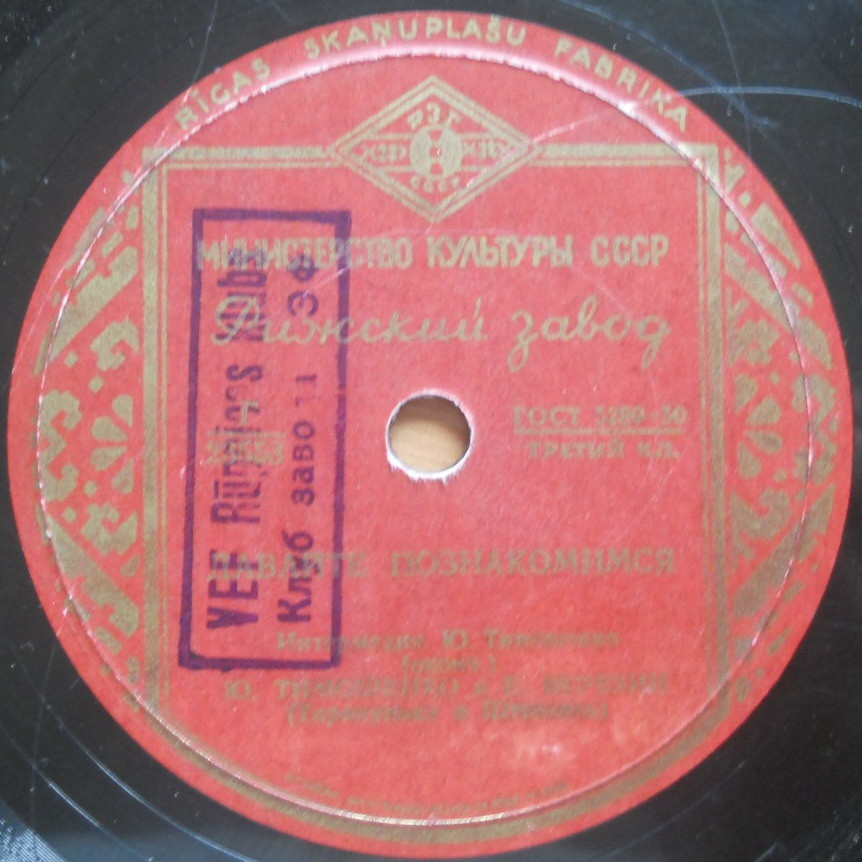 Ю. Тимошенко и Е. Березин (Тарапунька и Штепсель) - Давайте познакомимся