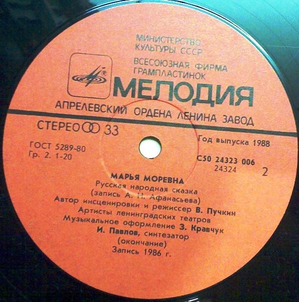 Марья Моревна, русская народная сказка (инсценировка)