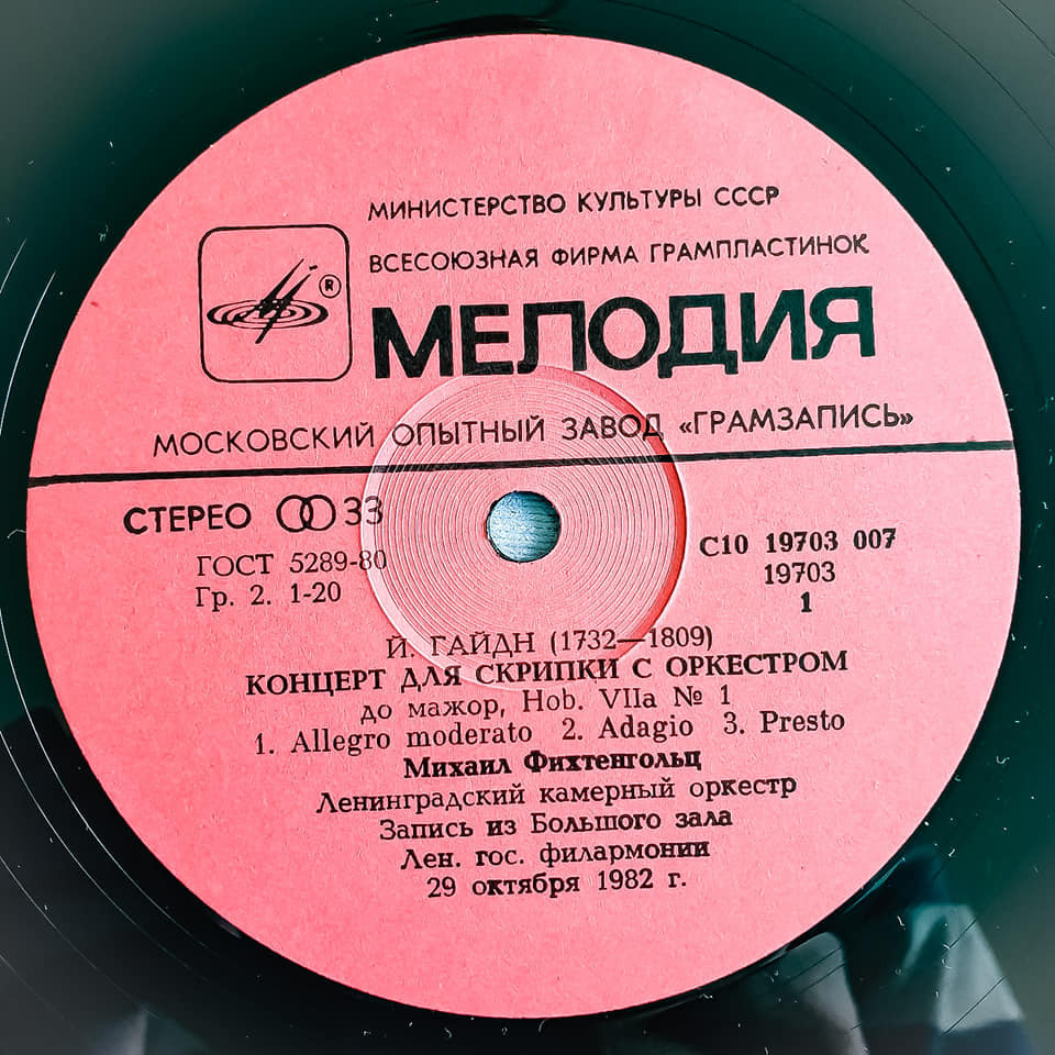 И. ГАЙДН Концерты для скрипки с оркестром (М. Фихтенгольц, ЛКО)