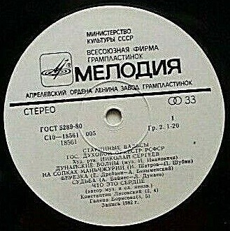 ГОС. ДУХОВОЙ ОРКЕСТР РСФСР, худ. рук. Николай Сергеев. Старинные вальсы