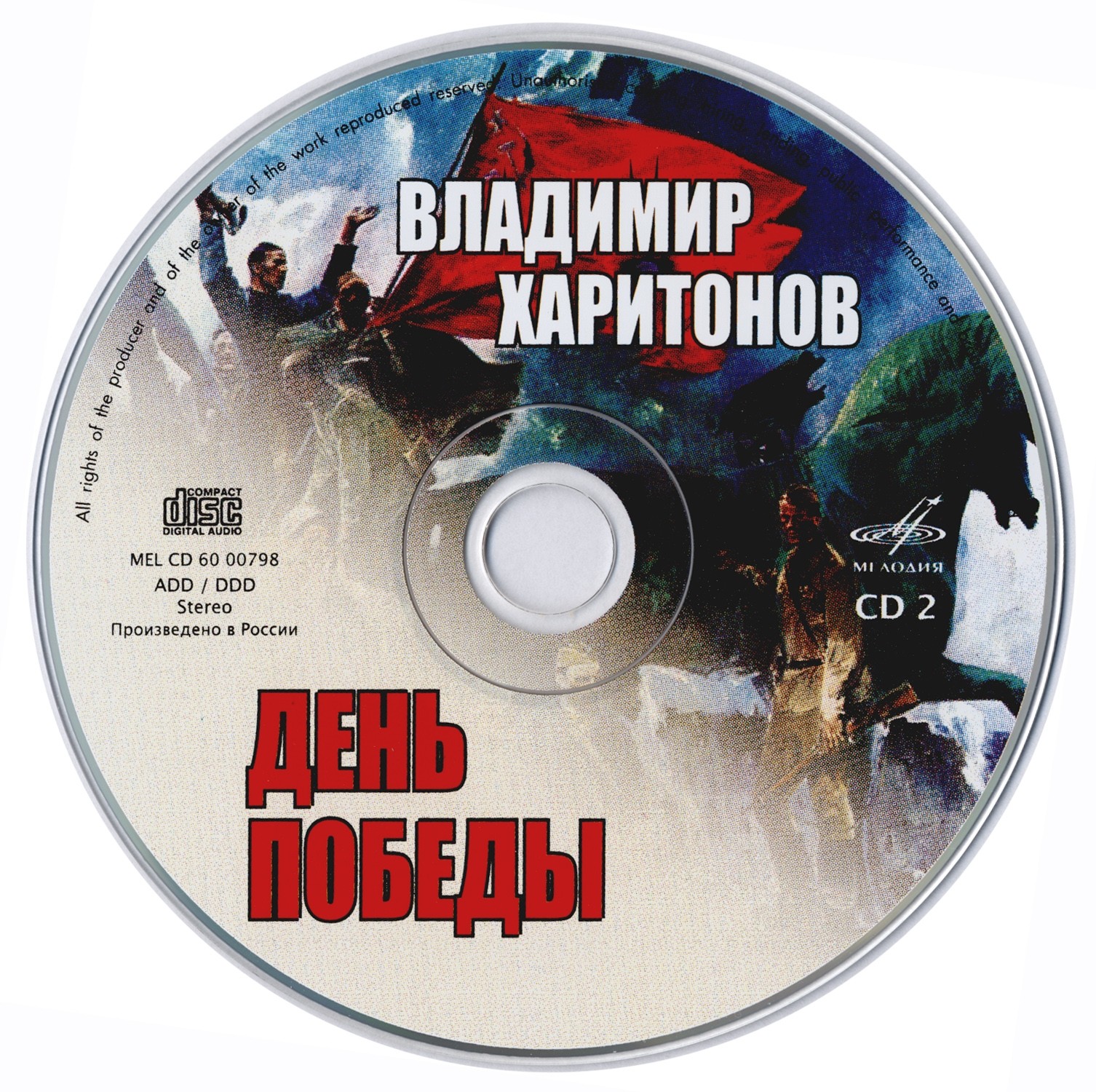 Владимир Харитонов. День Победы. Песни
