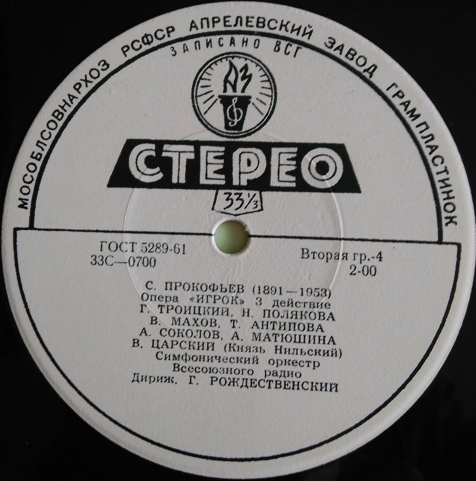 С. Прокофьев. "Игрок", опера в 4 действиях