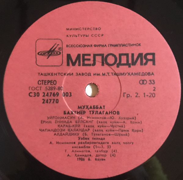 Бахтияр ТУЛЯГАНОВ. «Мухаббат»