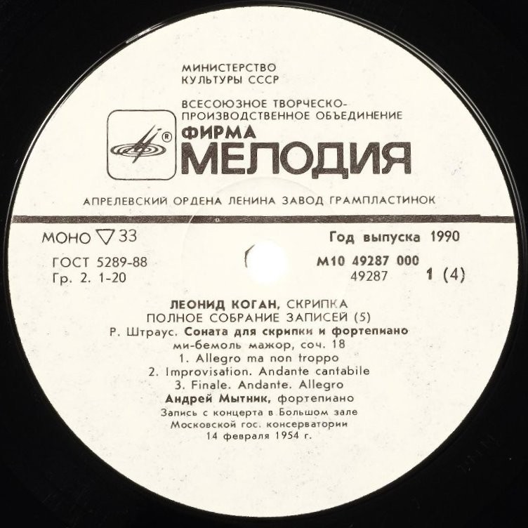 КОГАН Леонид (скрипка). Полное собрание записей. Записи из концертных залов (выпуск 5)