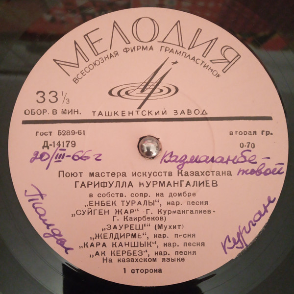 Казахские песни