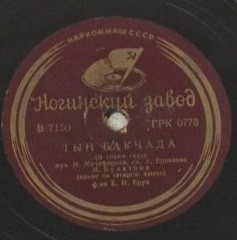 Бишек джере / Тын бакчада