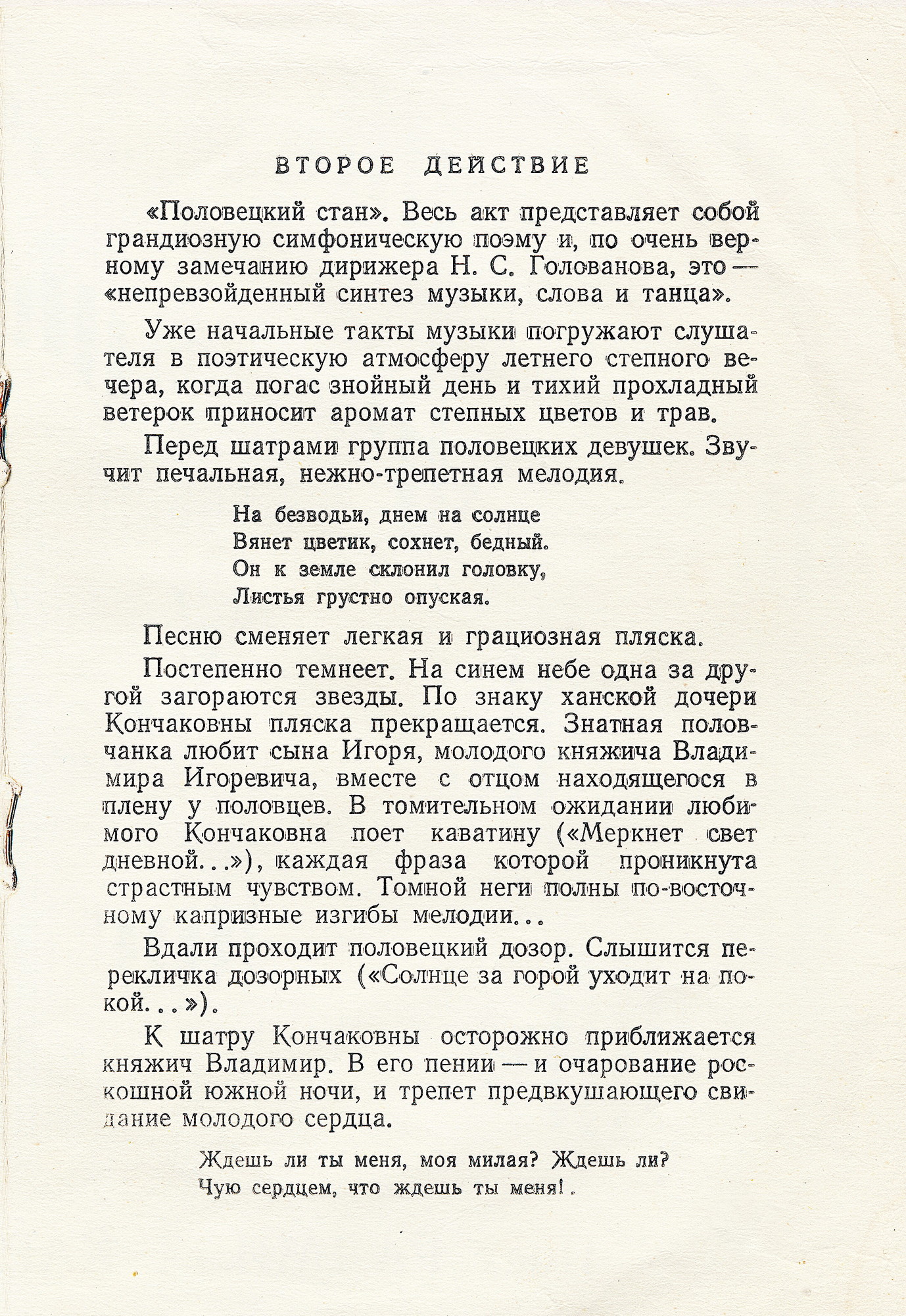 А. Бородин (1833–1887). Опера "Князь Игорь"