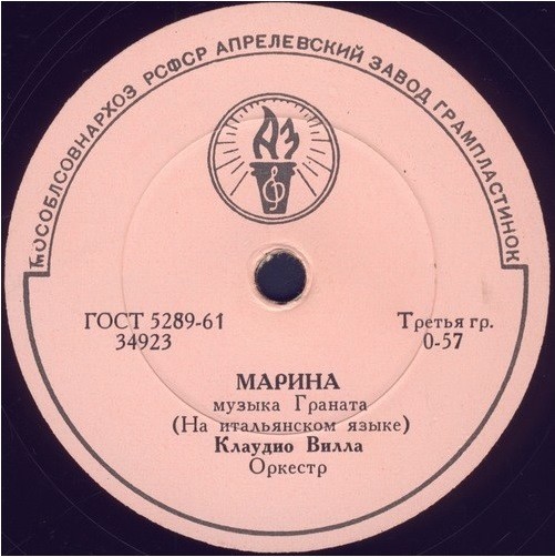 Клаудио Вилла — Марина / Железная дорога