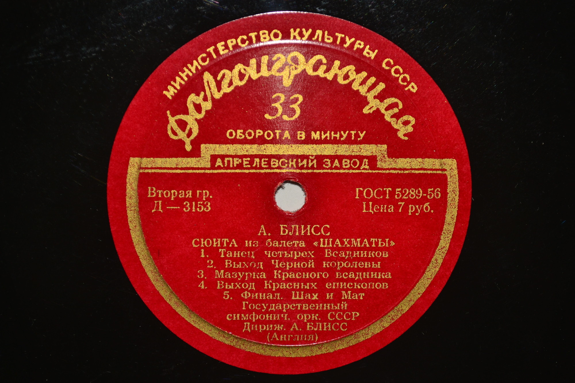 Э. ЭЛЬГАР: Увертюра "Коккейн" // А. БЛИСС: Сюита из балета "Шахматы"