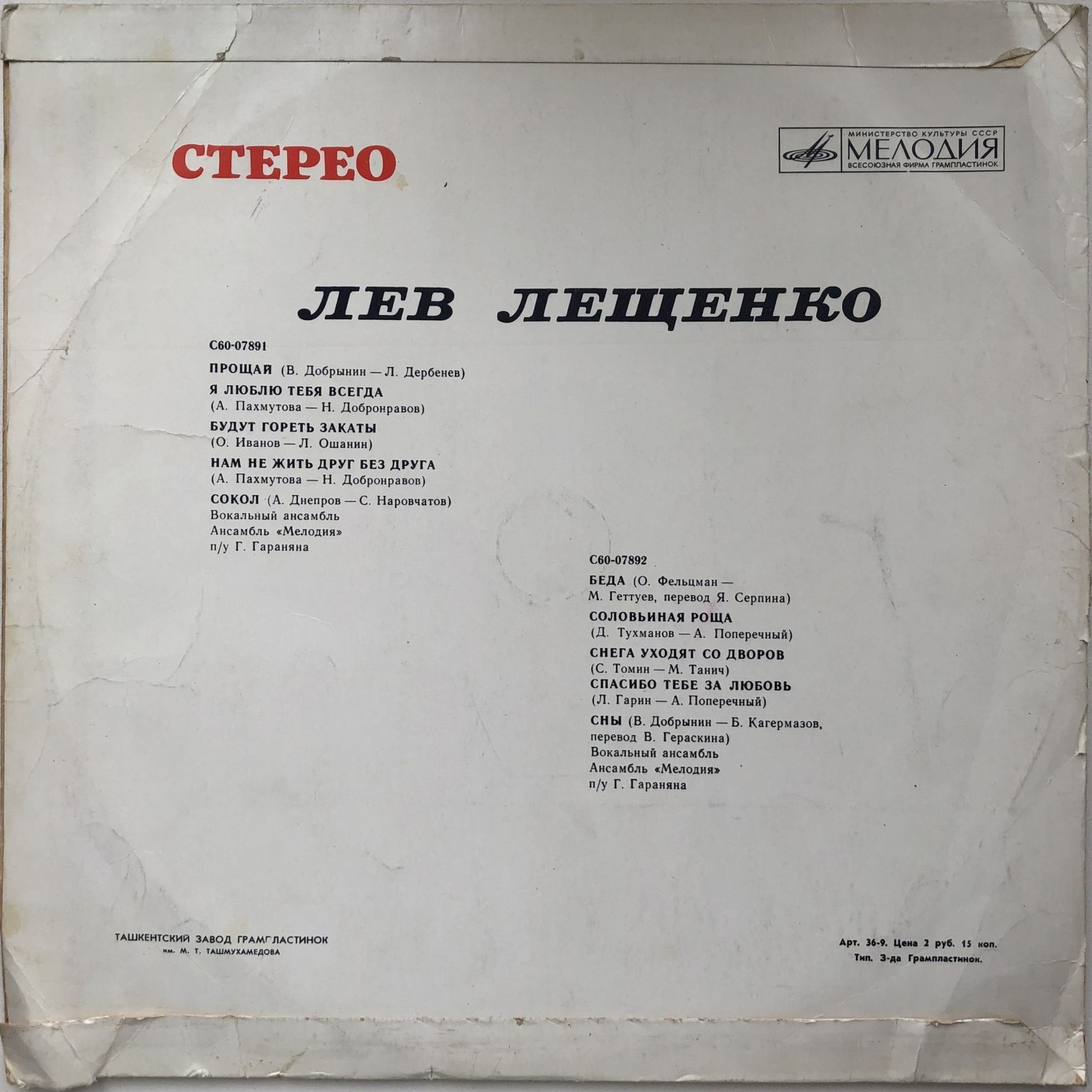 Лев Лещенко