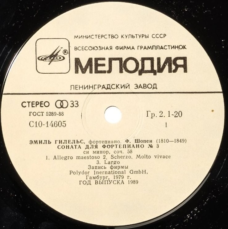 Ф. Шопен - ГИЛЕЛЬС Эмиль, фортепиано