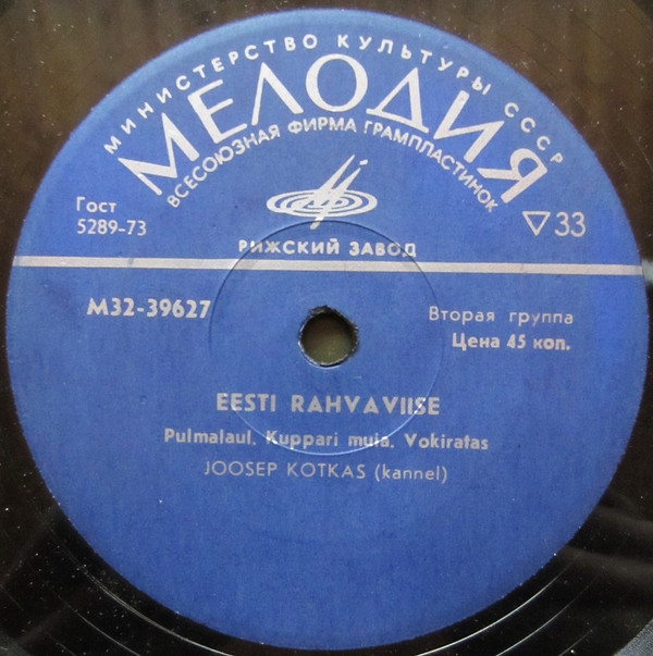 Йоозеп КОТКАС (каннель). Сельские наигрыши