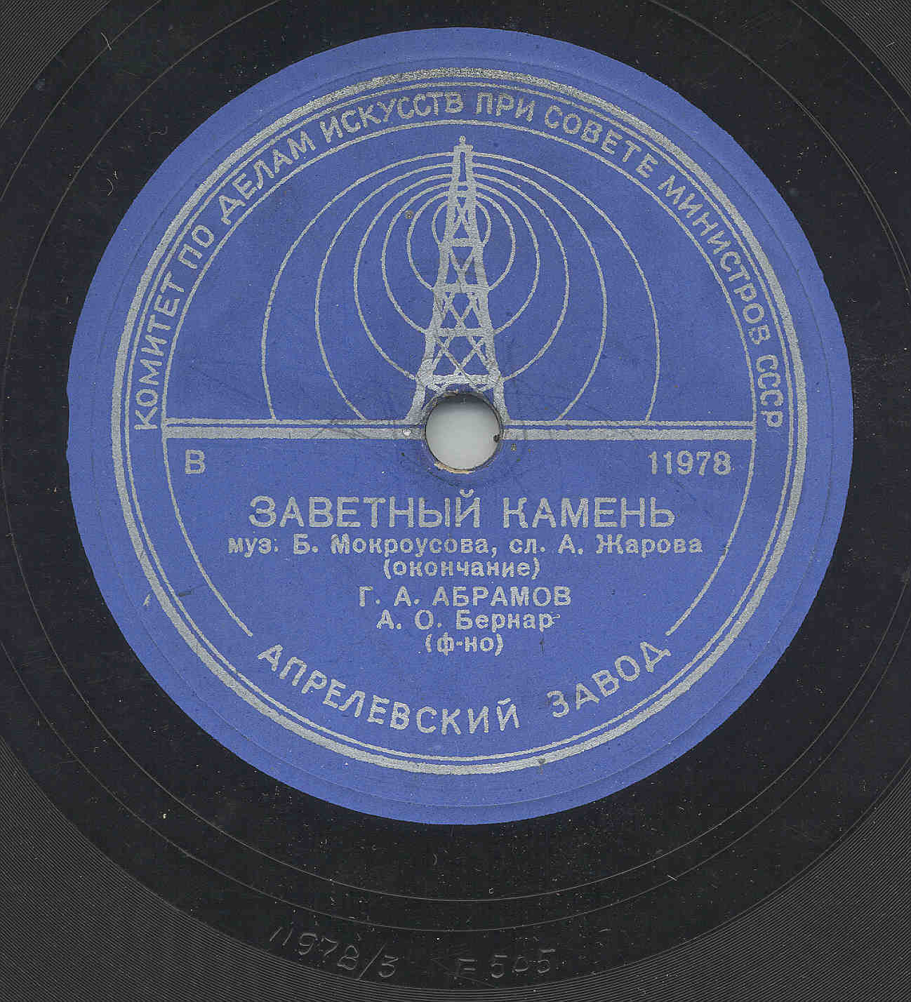 Г. А. Абрамов - Заветный камень
