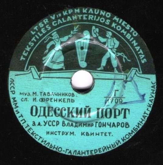 Владимир Гончаров — Песня советских китобоев / Одесский порт