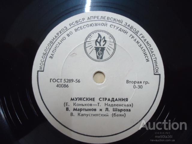 В. Мартынов и Л. Шароха - Русская поляна / Мужские страдания