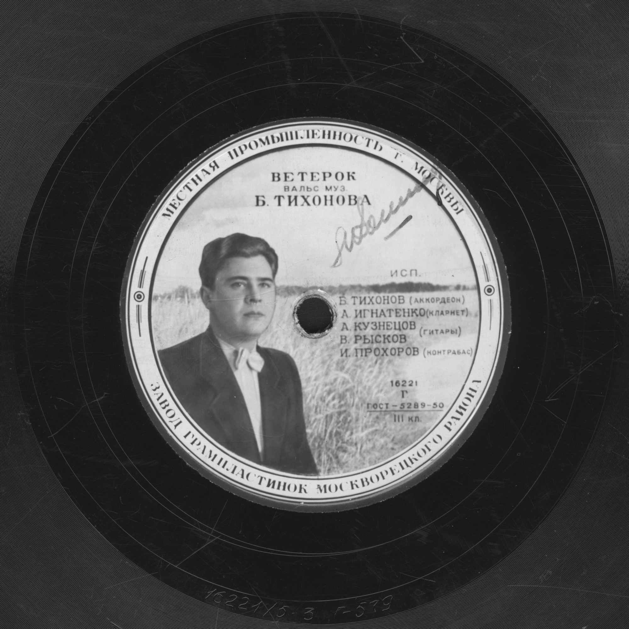 Квартет Б. Тихонова — Пушинка // Квинтет Б. Тихонова — Ветерок