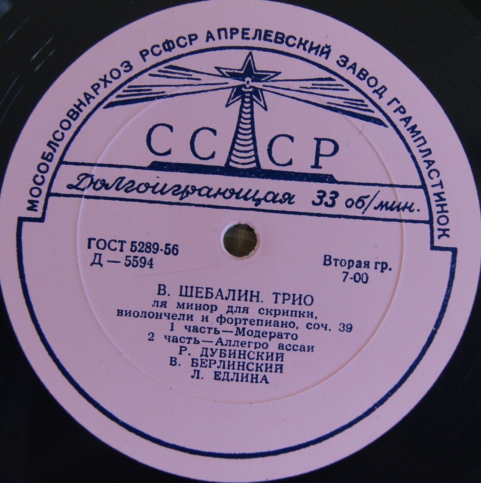 В. ШЕБАЛИН: Трио ля минор для скрипки, виолончели и фортепиано, соч. 39