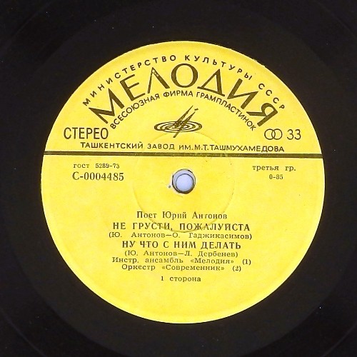 Юрий Антонов и оркестр "Современник"