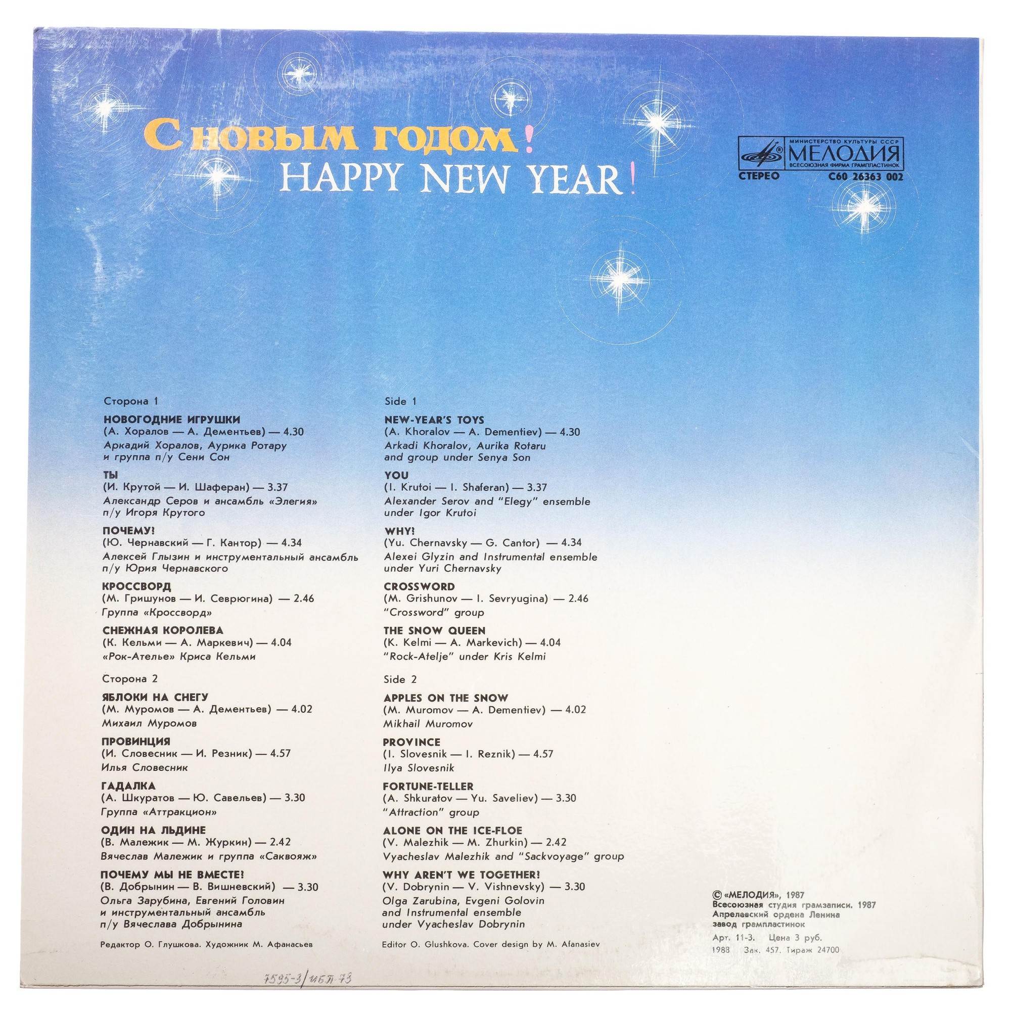 С Новым годом!