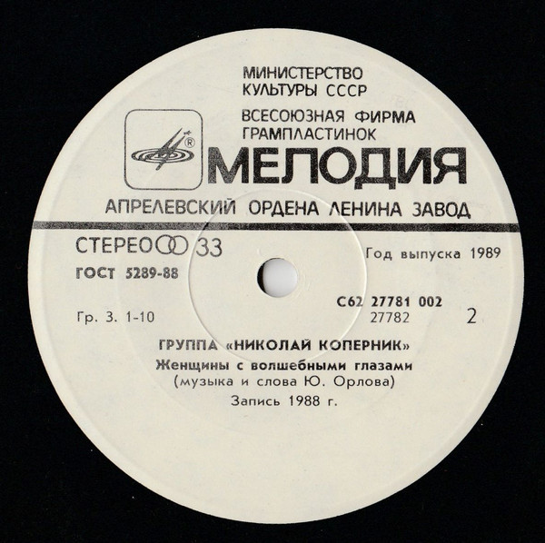 ГРУППА «НИКОЛАЙ КОПЕРНИК»