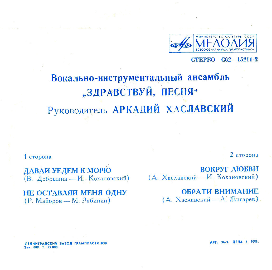 ВИА "Здравствуй, песня"