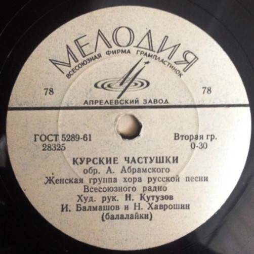 Подмосковные частушки / Курские частушки