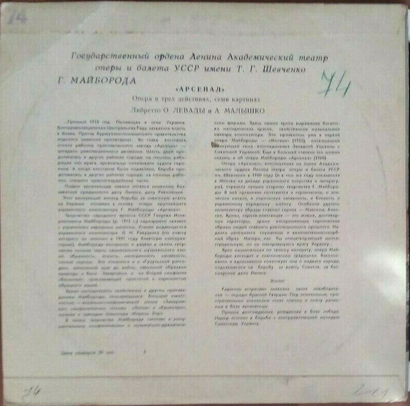 Г. МАЙБОРОДА (1913-1992) "Арсенал". Избранные сцены и арии из оперы (на украинском яз.)