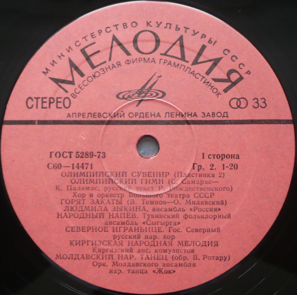 ОЛИМПИЙСКИЙ СУВЕНИР