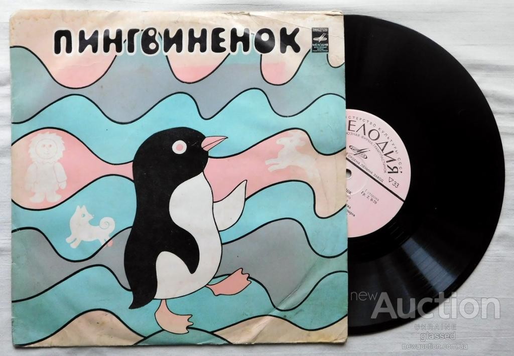 "ПИНГВИНЁНОК" (текст Л. Аркадьева)