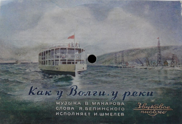 И. Шмелев — Как у Волги у реки