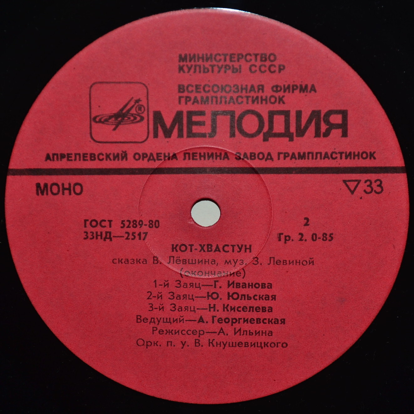 В. Лёвшин. Кот-хвастун