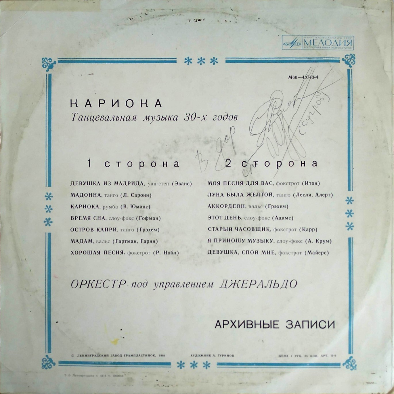 Оркестр п/у Джеральдо. «Кариока». Танцевальная музыка 30-х годов