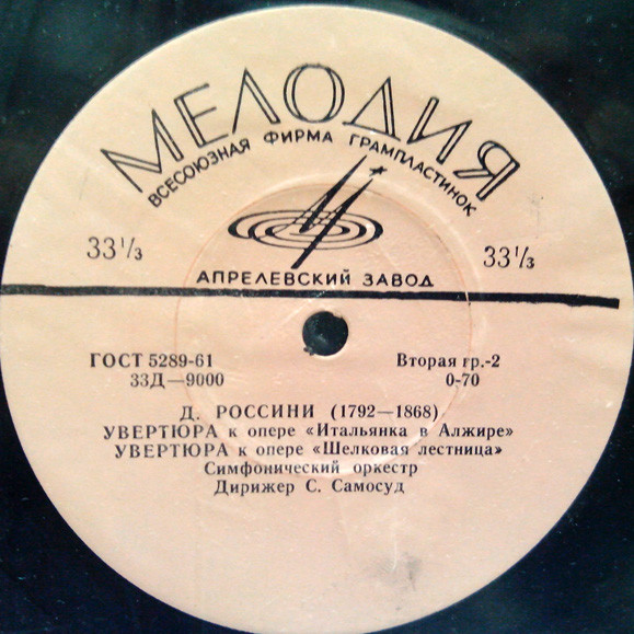 С. Самосуд. Увертюры к операм Л. Бетховена, Д. Верди, Д. Россини